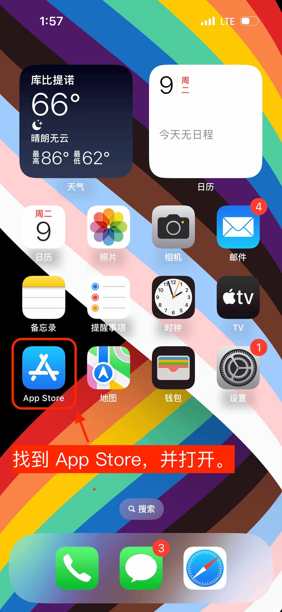 Shadowrocket下载教程第1步-打开iPhone App Store