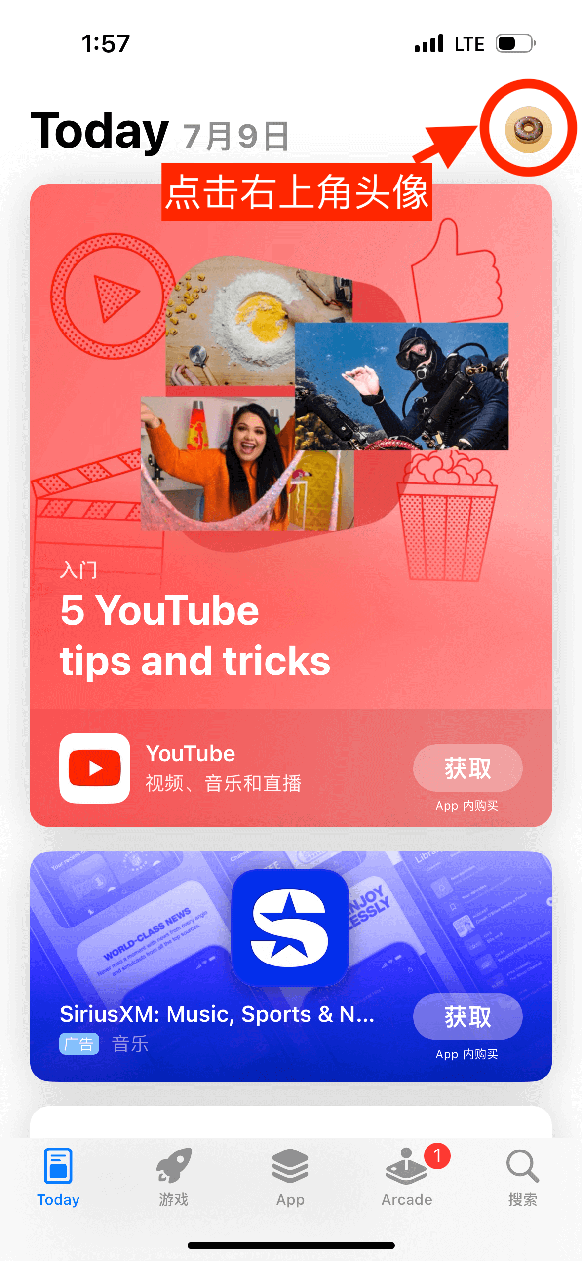 小火箭下载教程第2步-进入App Store账户管理页面
