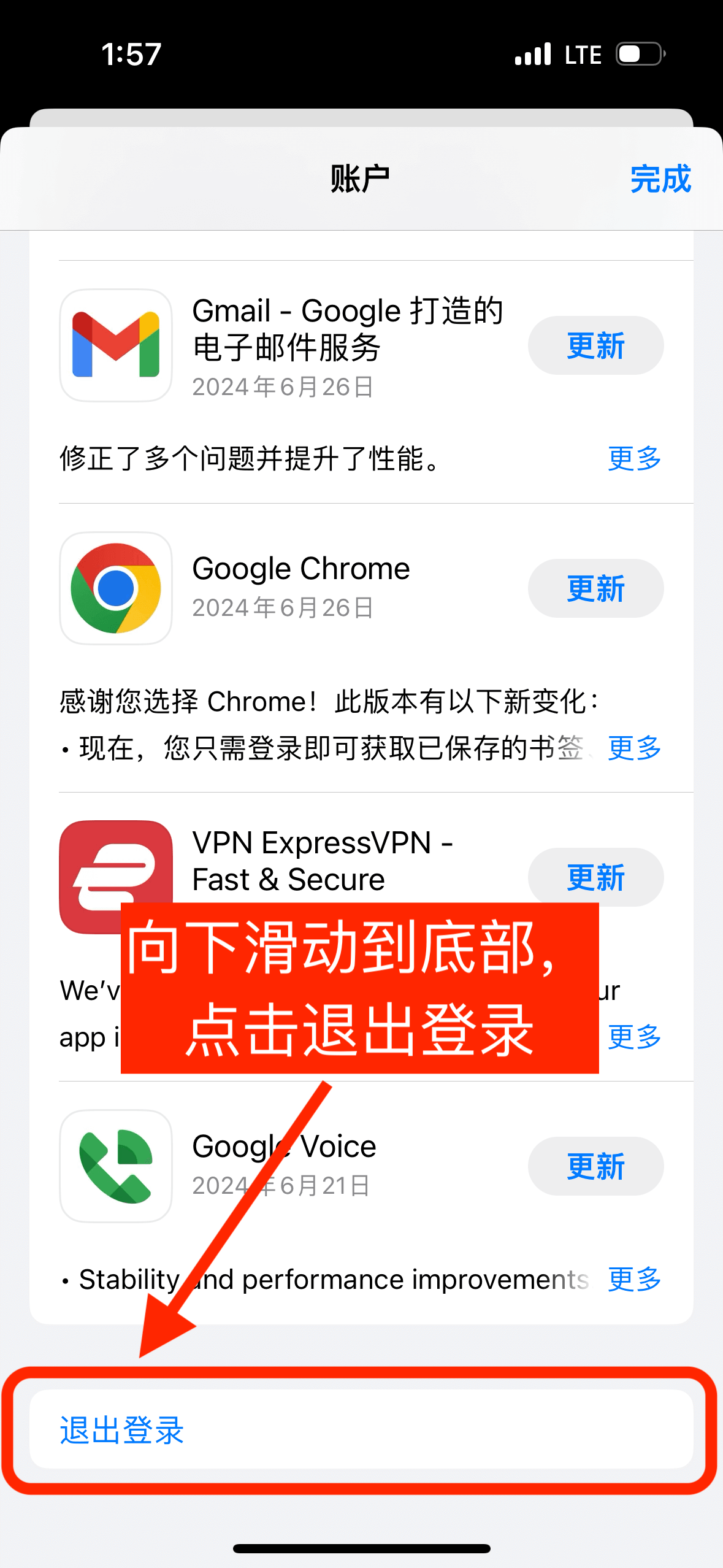 小火箭安装教程第3步-退出当前Apple ID账号