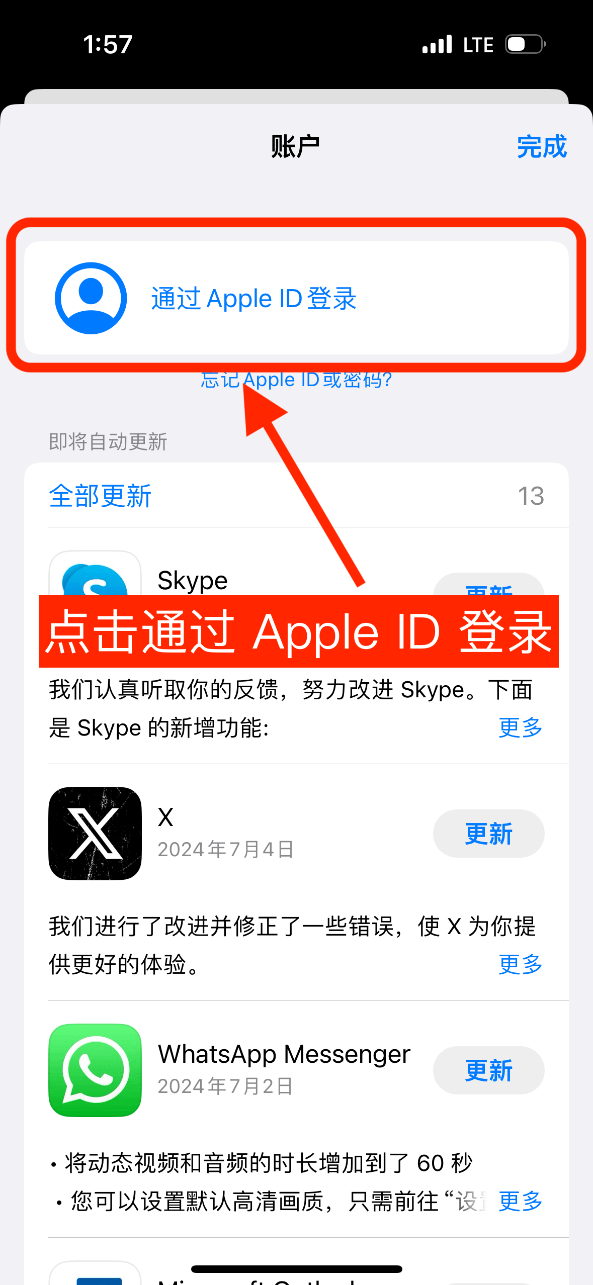 Shadowrocket共享账号登录-使用小火箭Apple ID